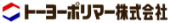 トーヨーポリマー株式会社